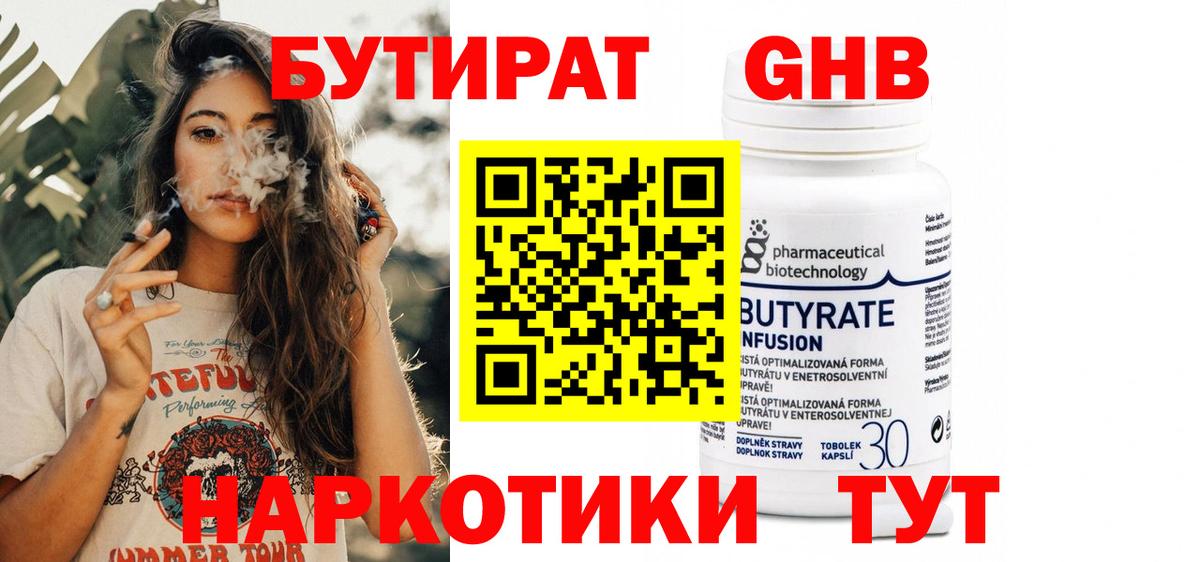 БУТИРАТ жидкий экстази  Вход с VPN  Мелеуз 