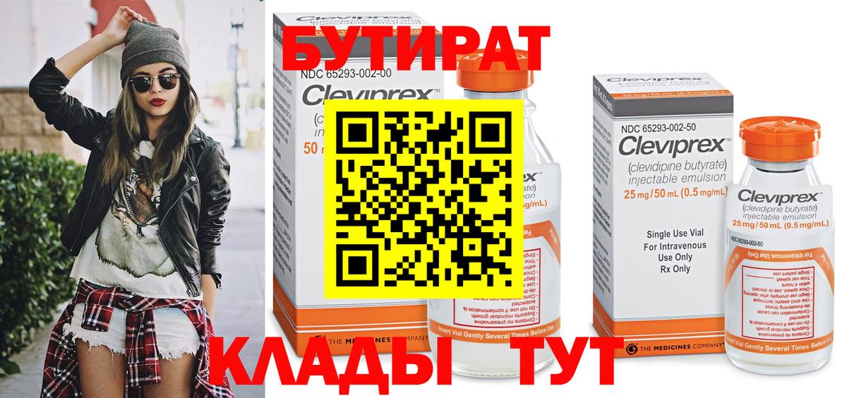 Бутират 99% Мелеуз