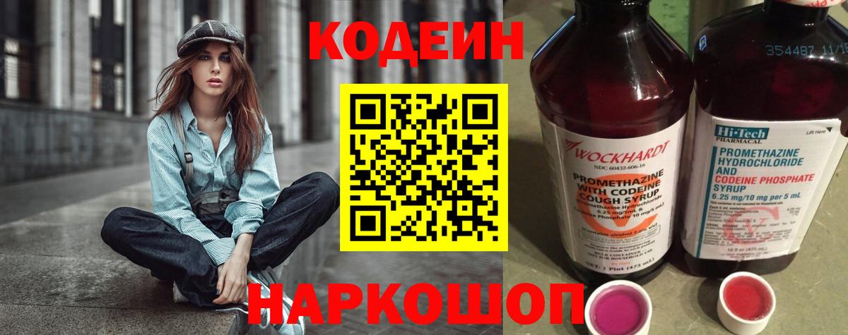 Кодеин напиток Lean (лин)  Codein напиток Lean (лин)  Вход с VPN  Мелеуз 