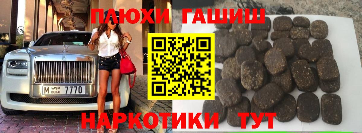 Мелеуз  ГАШИШ  Вход с VPN  Гашиш 40% ТГК  ГАШ Premium 