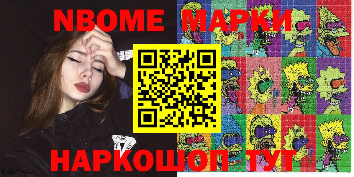Марки NBOMe 1,5мг Мелеуз