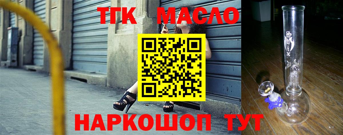 ТГК THC oil Мелеуз